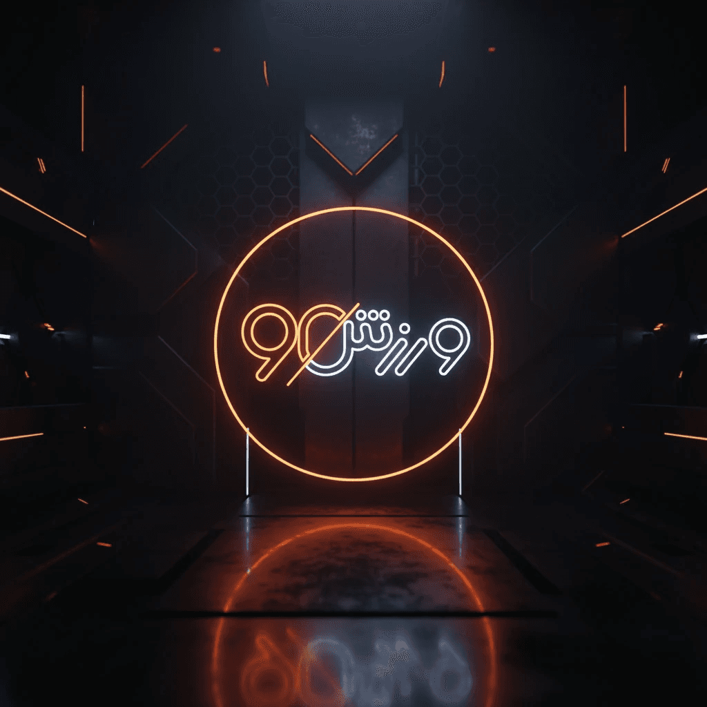 ورزش90