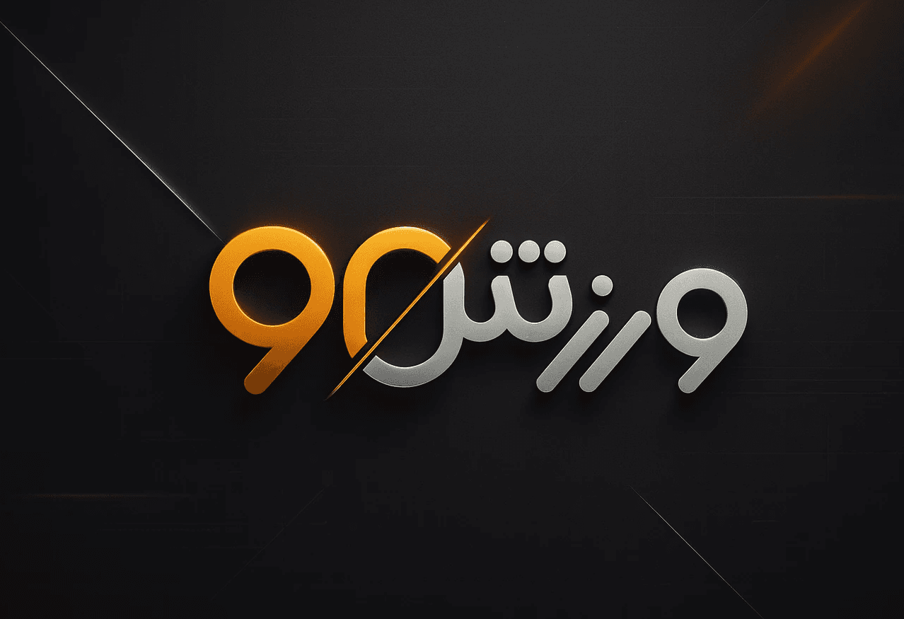 ورزش90