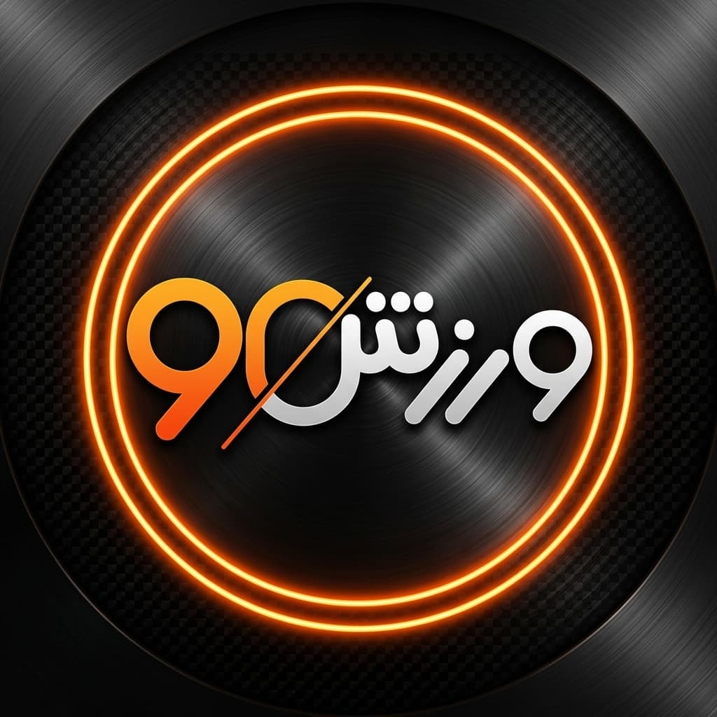 ورزش90