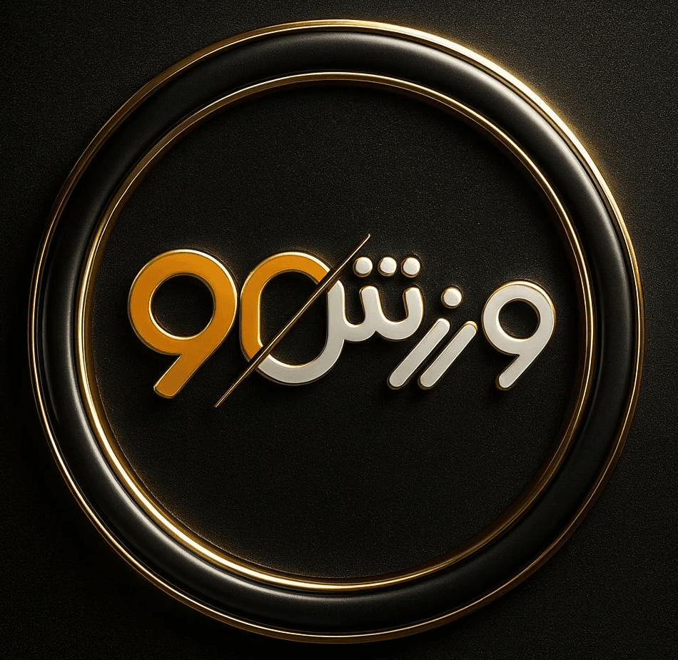 ورزش90