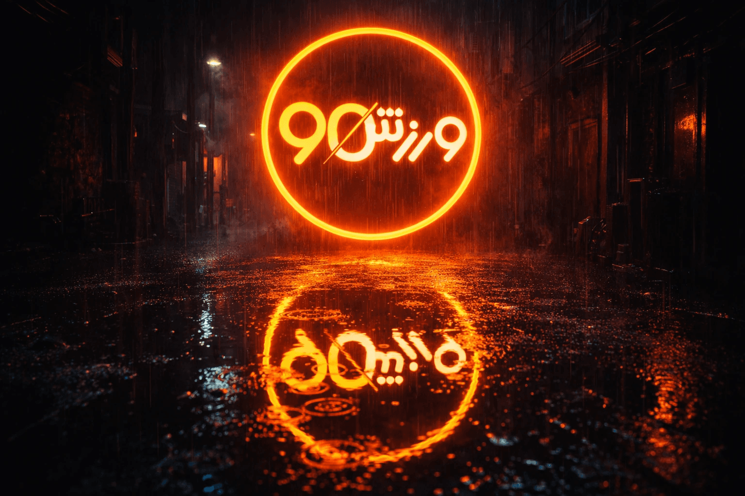 ورزش90