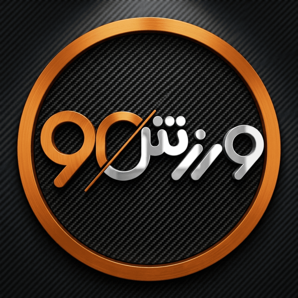 ورزش90