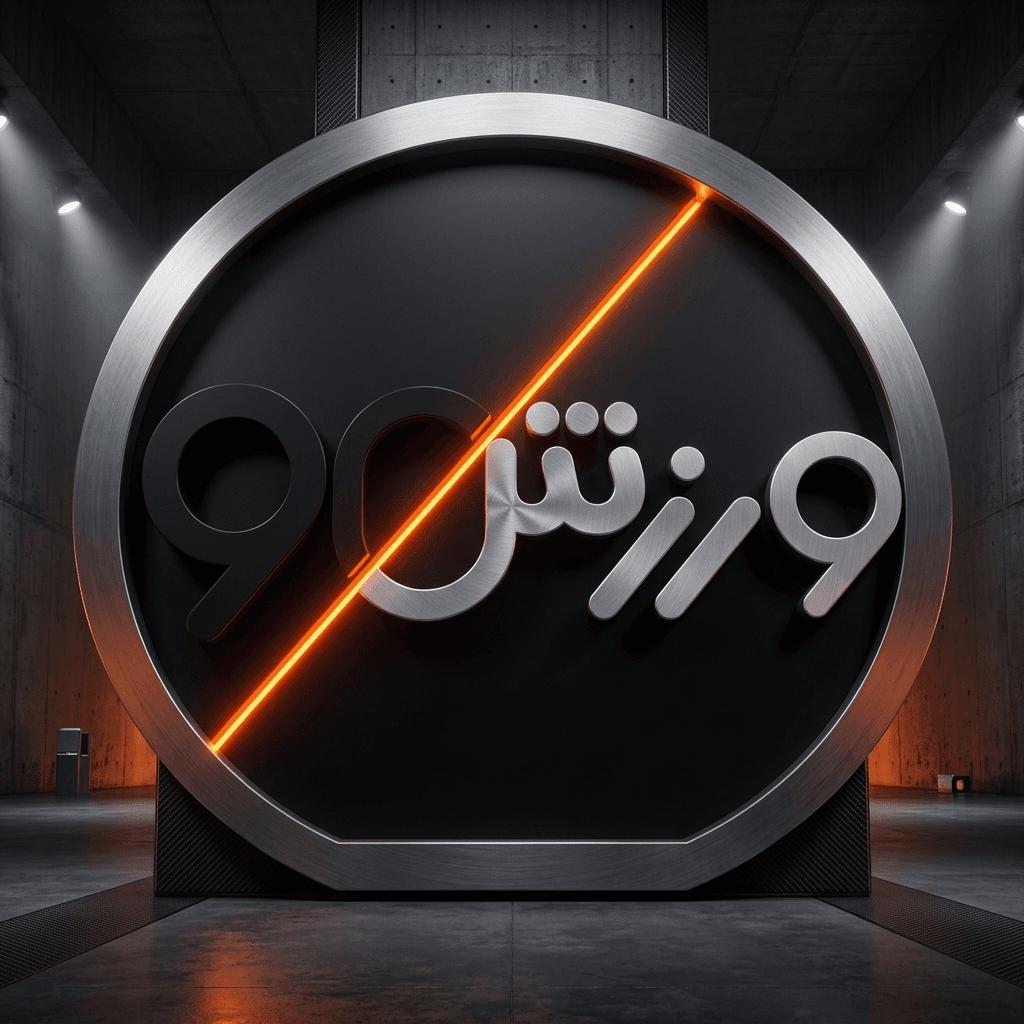 ورزش90