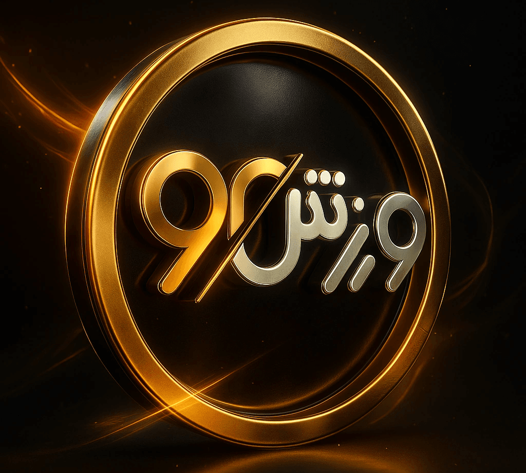 ورزش90