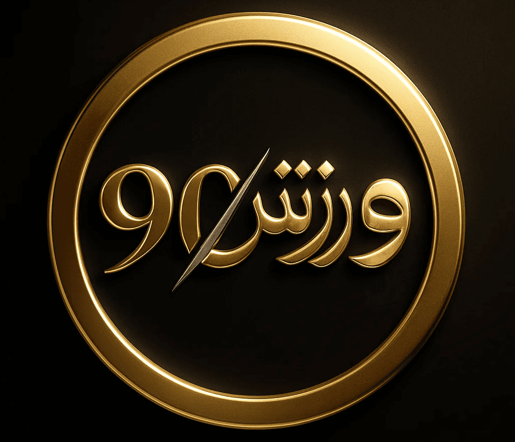 ورزش 90