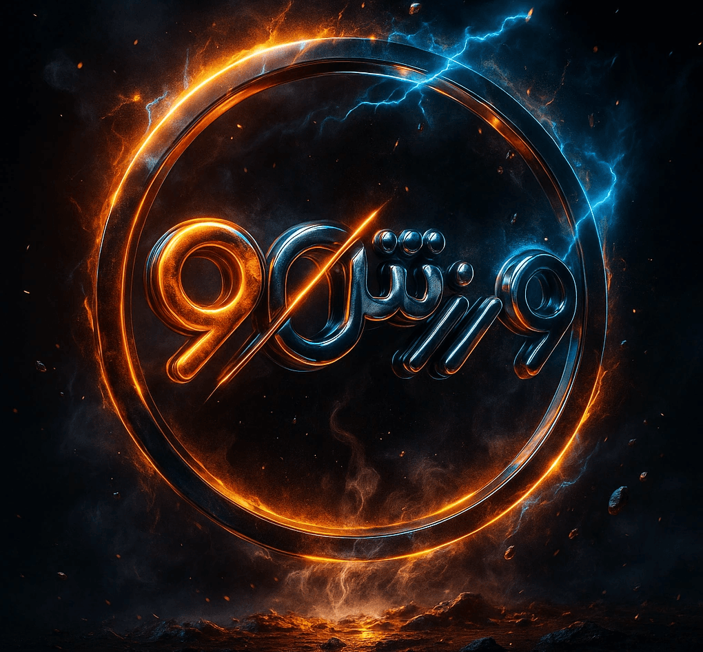 ورزش90